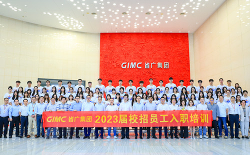 省廣集團2023校招新員工培訓